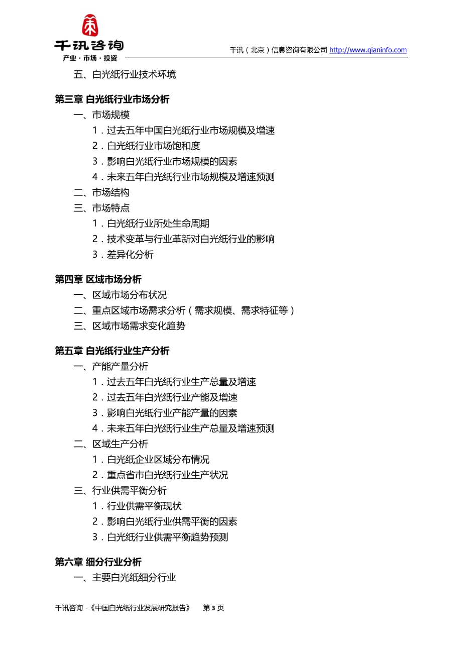 中国白光纸行业发展研究报告_第4页