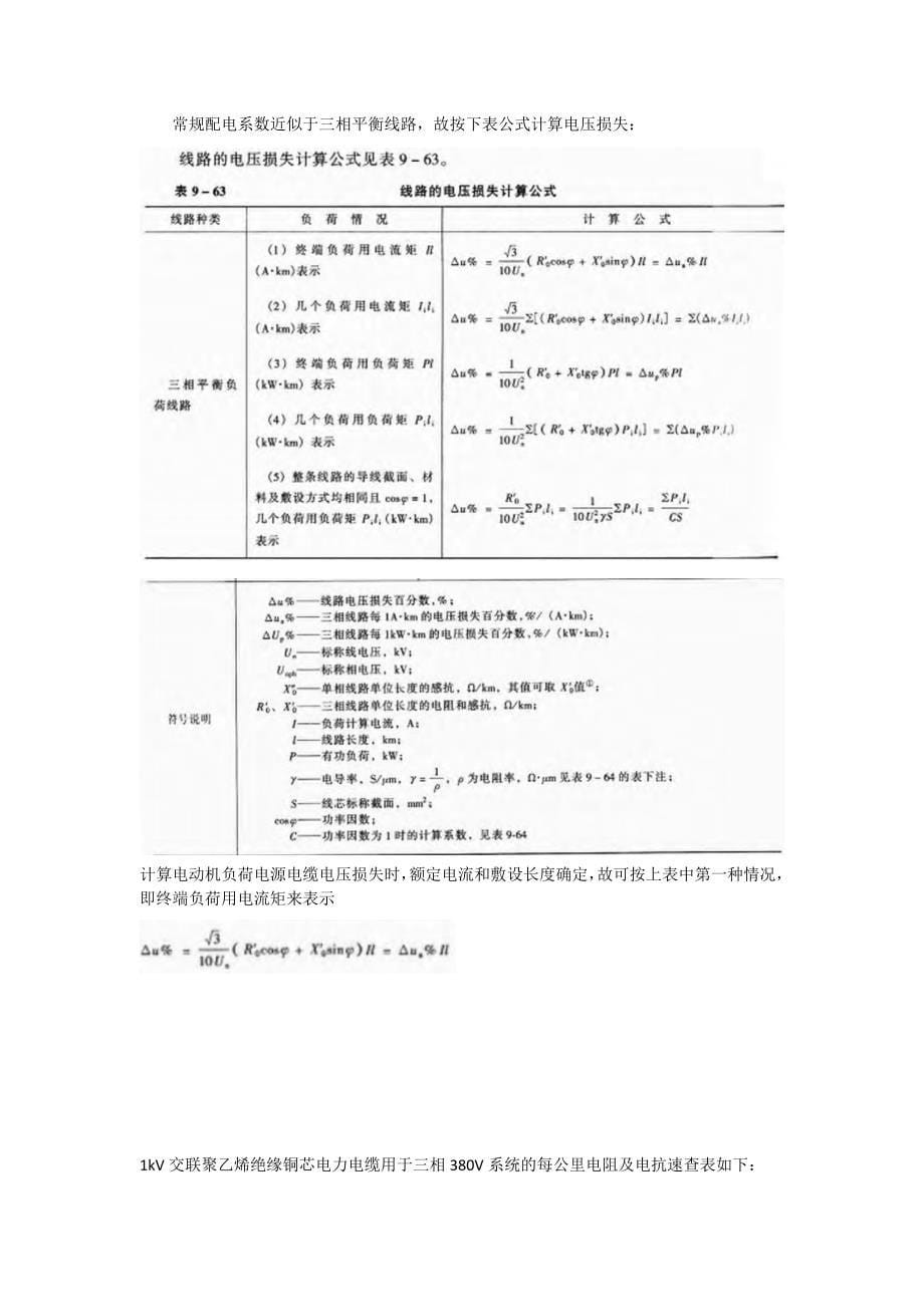 低压动力电缆截面选择资料_第5页