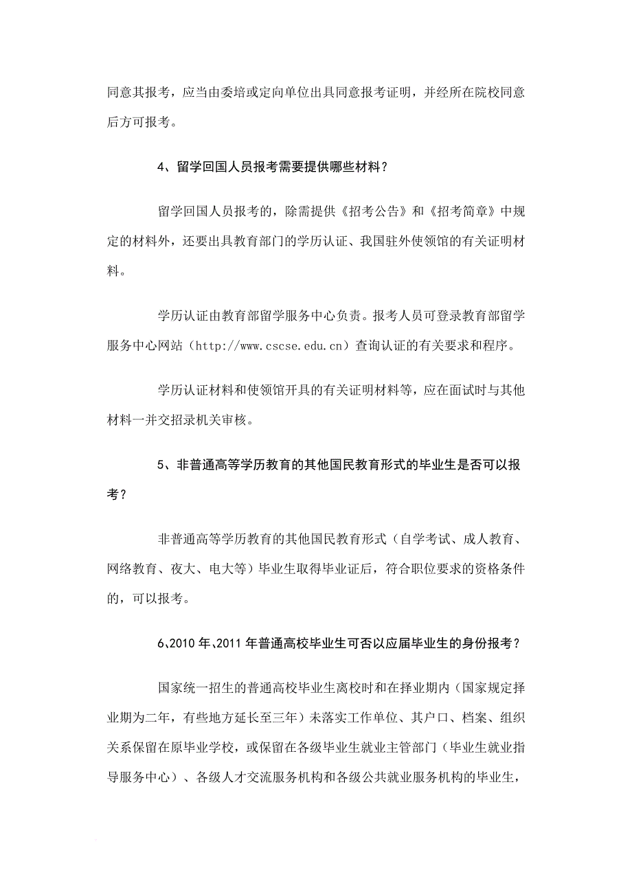 中直机关2012年度考试录用公务员报考指南_第3页