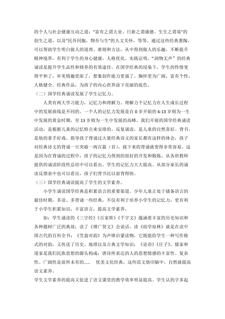 《国学与小学生行为习惯养成的策略》课题.doc_第4页