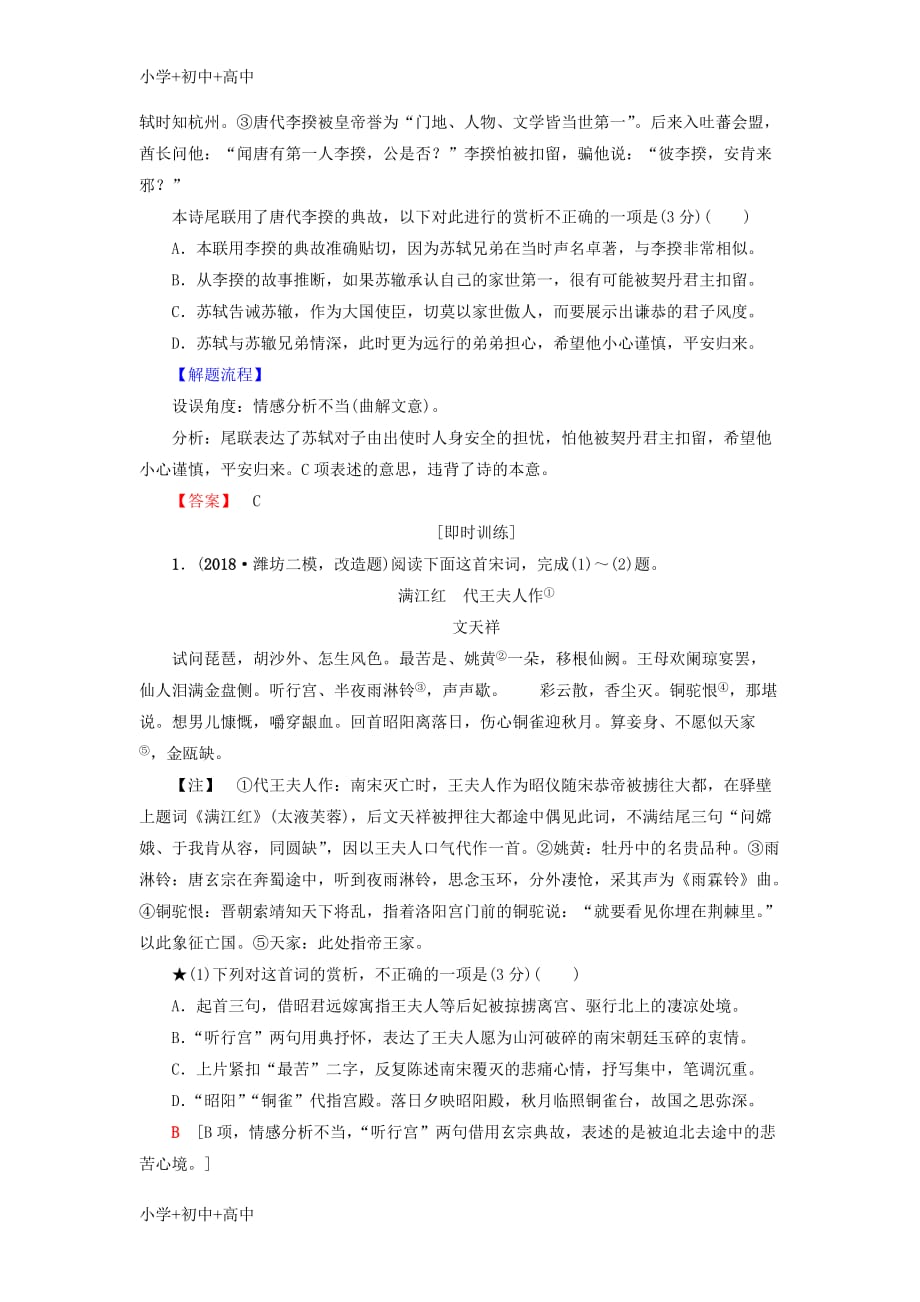 教育最新K122019版高考语文二轮提分复习-专题6-古代诗歌鉴赏-提分攻略1-熟知“4大设误角度”-识破诗歌鉴赏_第4页