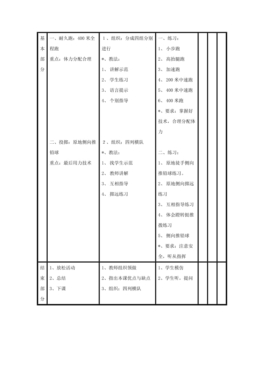 小学五、六年级第三章《耐久跑（400米全程跑）》教案_第2页