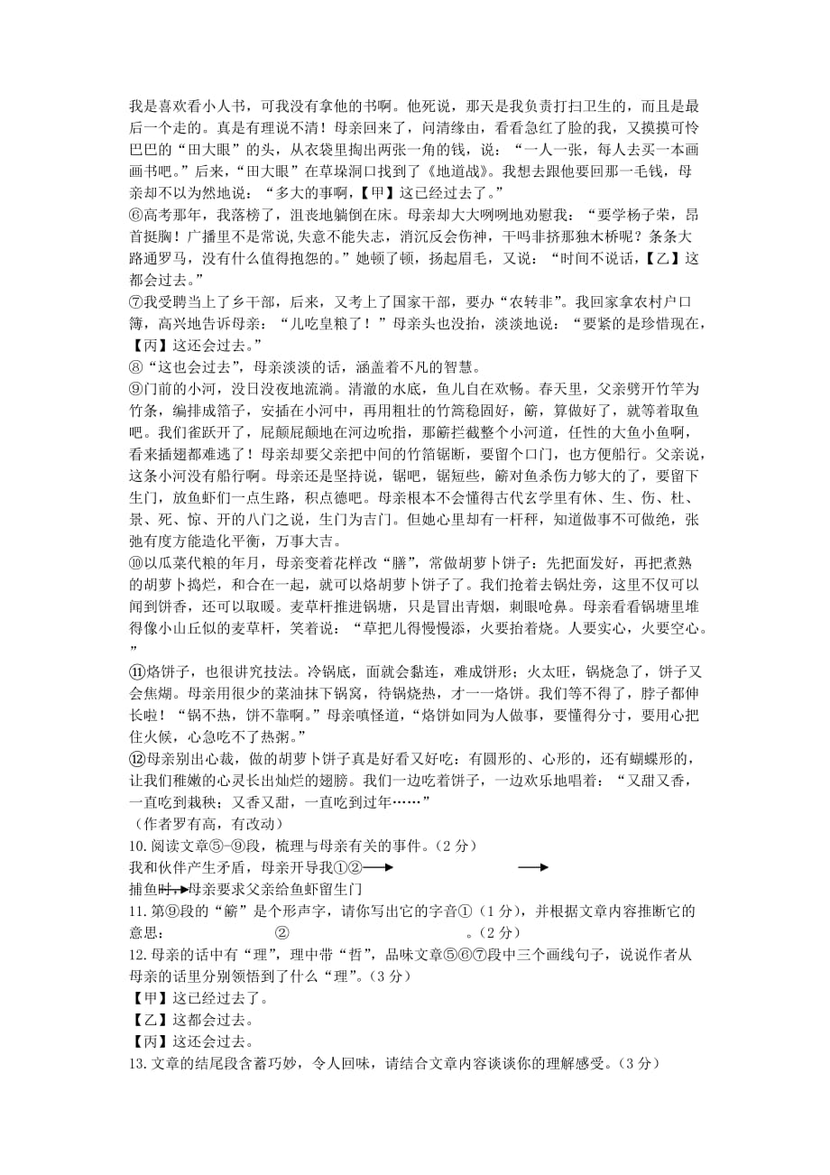 丰台区2015年初三毕业及统一练习语文试卷_第4页