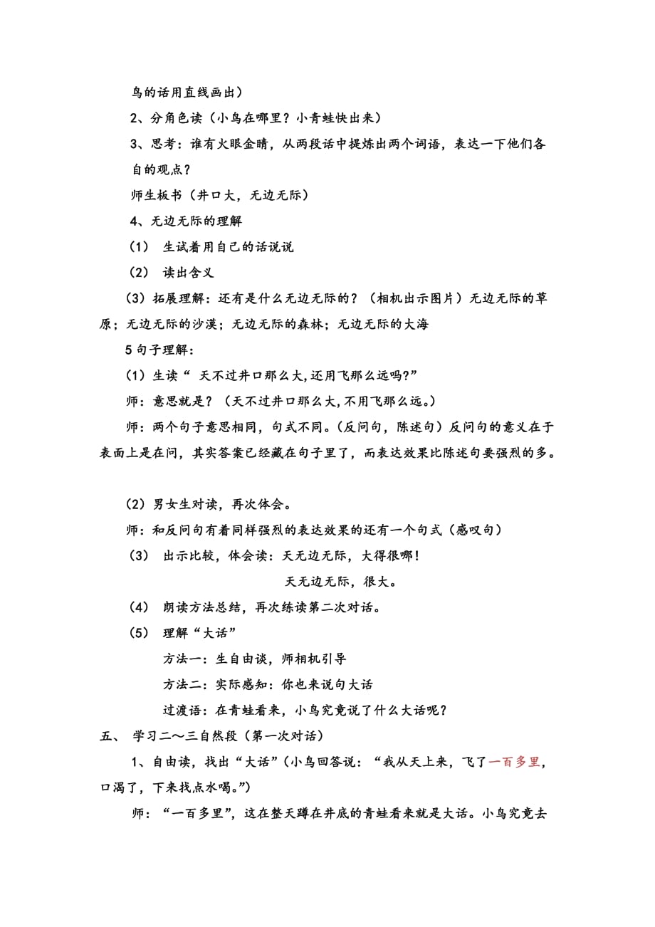 语文人教版二年级上册《坐井观天》教学设计刘雪梅_第2页