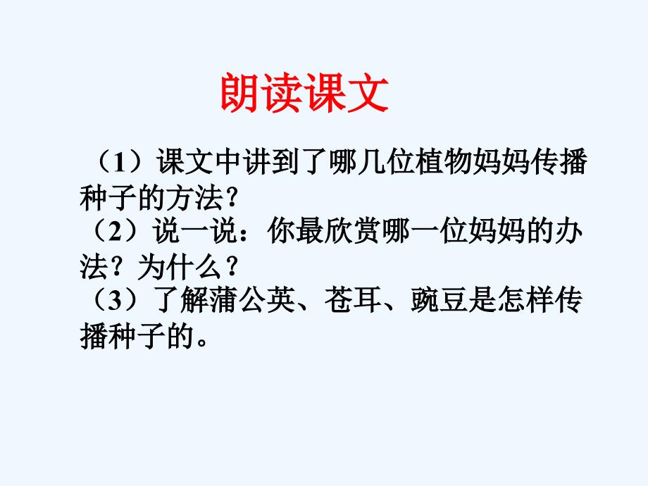 语文人教版二年级上册《植物妈妈没有办法》_第3页