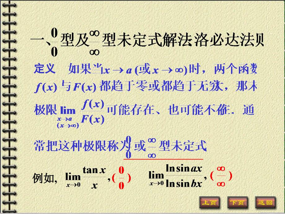 高等数学（上）教学课件作者汤四平3-2_第2页