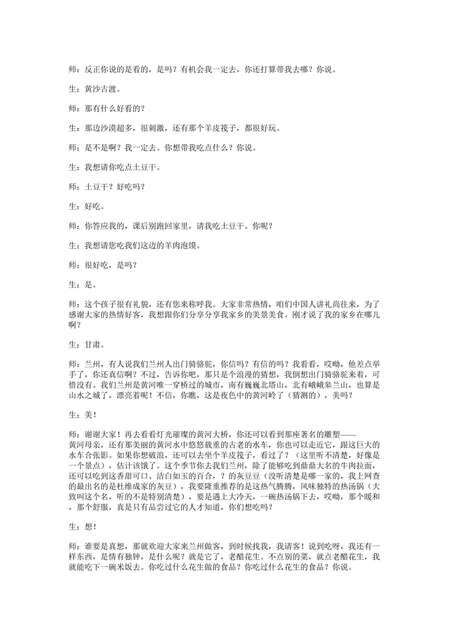 人教版语文五年级上册落花生课堂实录_第2页