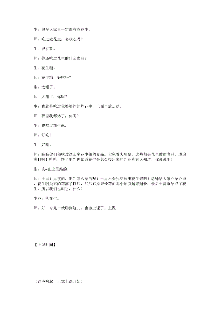 人教版语文五年级上册落花生课堂实录_第3页