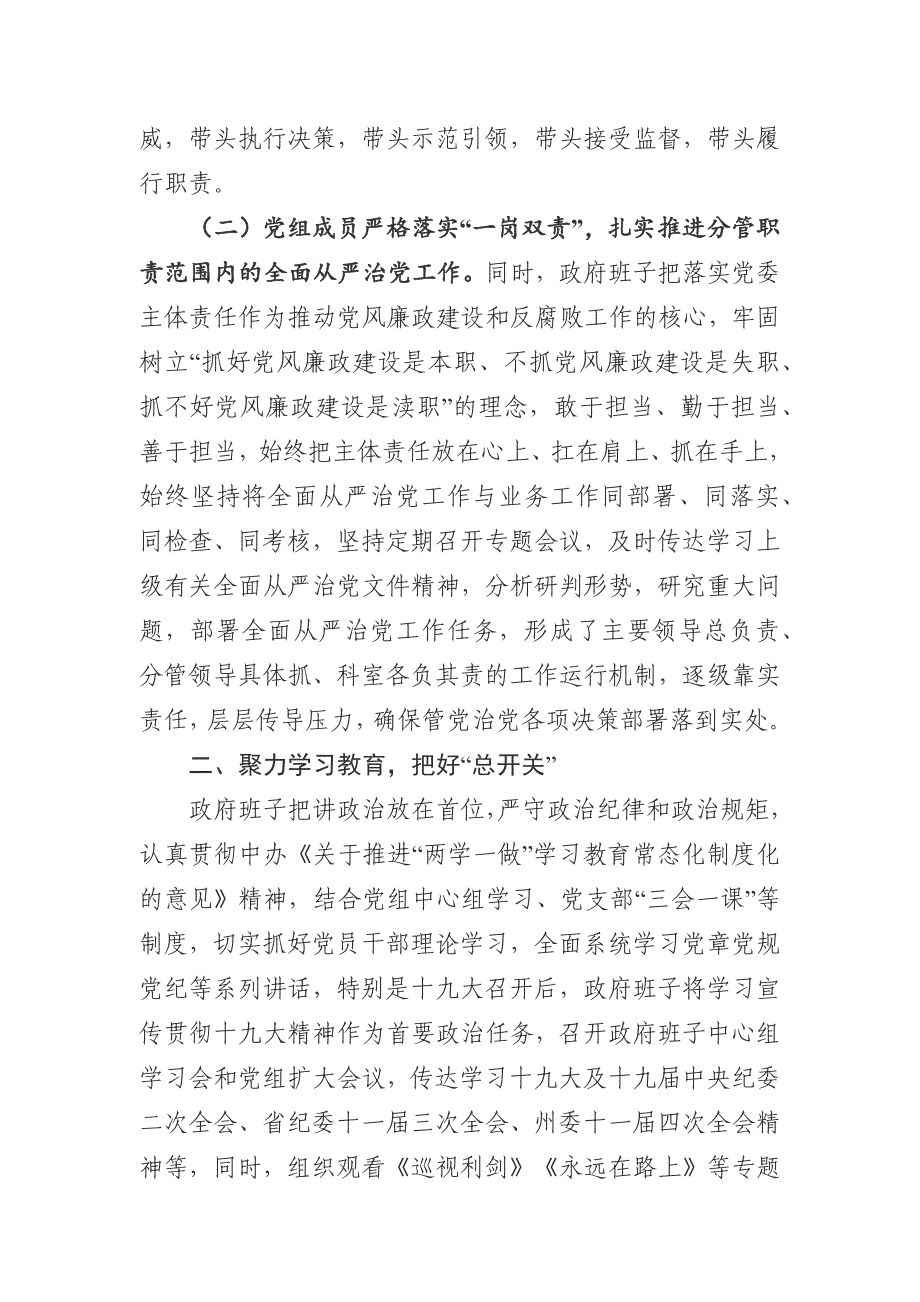 政府班子履行党风廉政建设主体责任情况报告(范文)_第2页