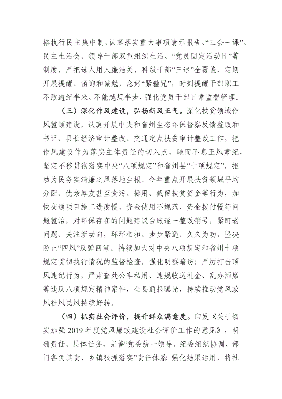 政府班子履行党风廉政建设主体责任情况报告(范文)_第4页