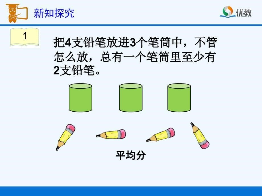 人教版六年级数学下册鸽巢问题_第5页