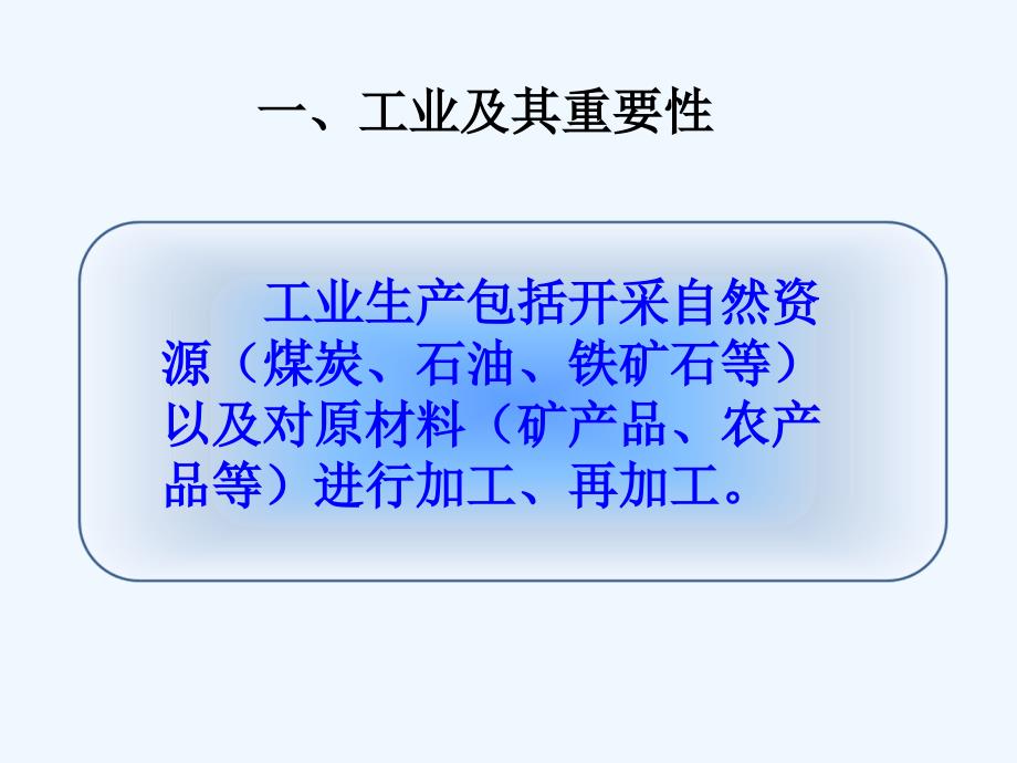 人教版八年级地理上册第三节　工业_第2页