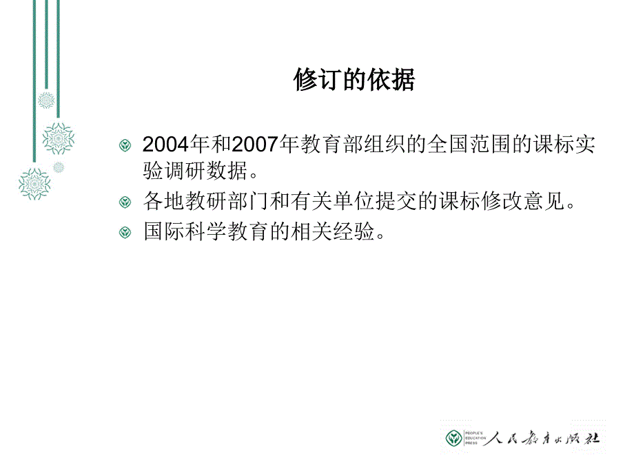 初中生物课标解读海淀课标变化及人教版教材分析概念教学应用资料_第2页