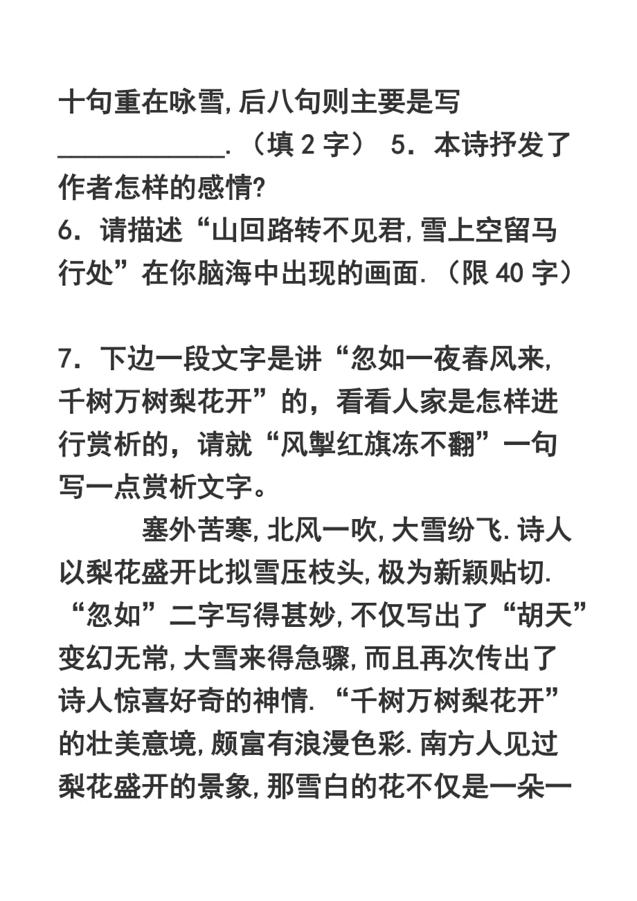 《白雪歌送武判官归京》练习题.doc_第3页