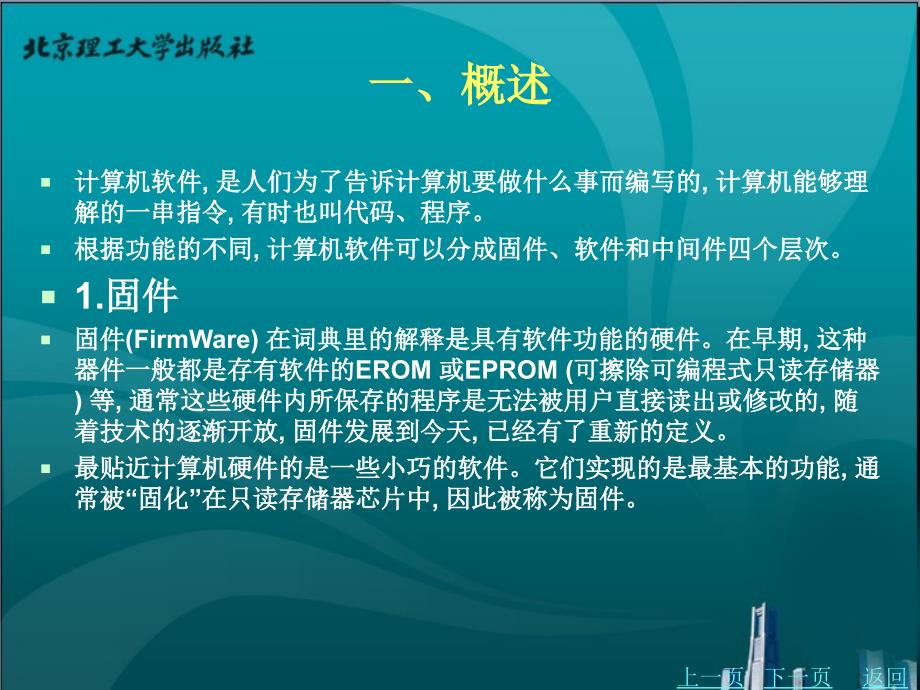 高职计算机应用基础教学课件作者李珂第三章_第3页