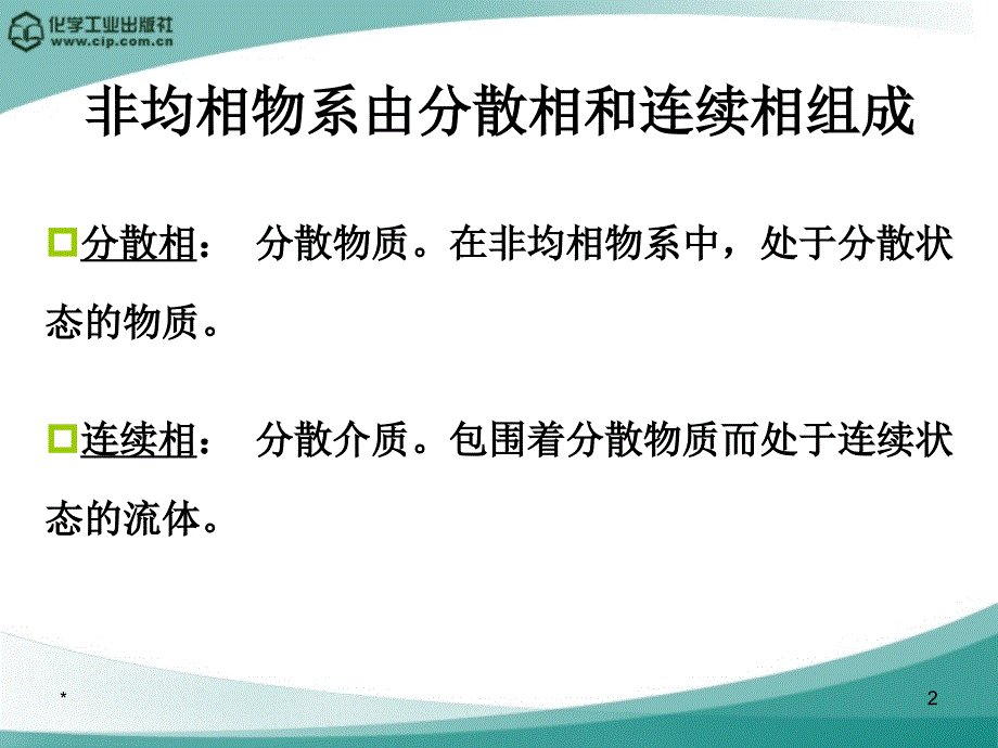 化工原理第三章沉降与过滤资料_第2页