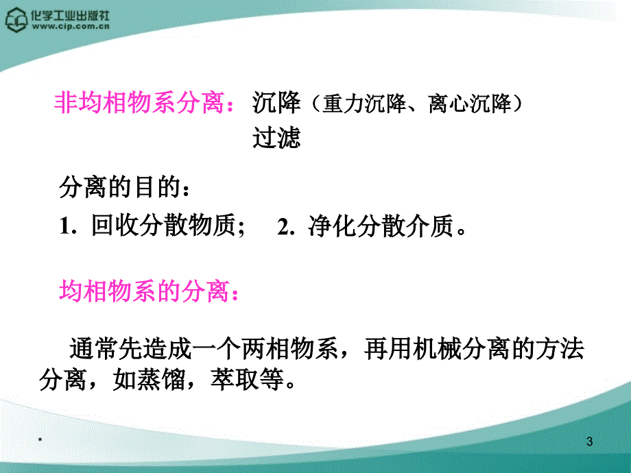 化工原理第三章沉降与过滤资料_第3页