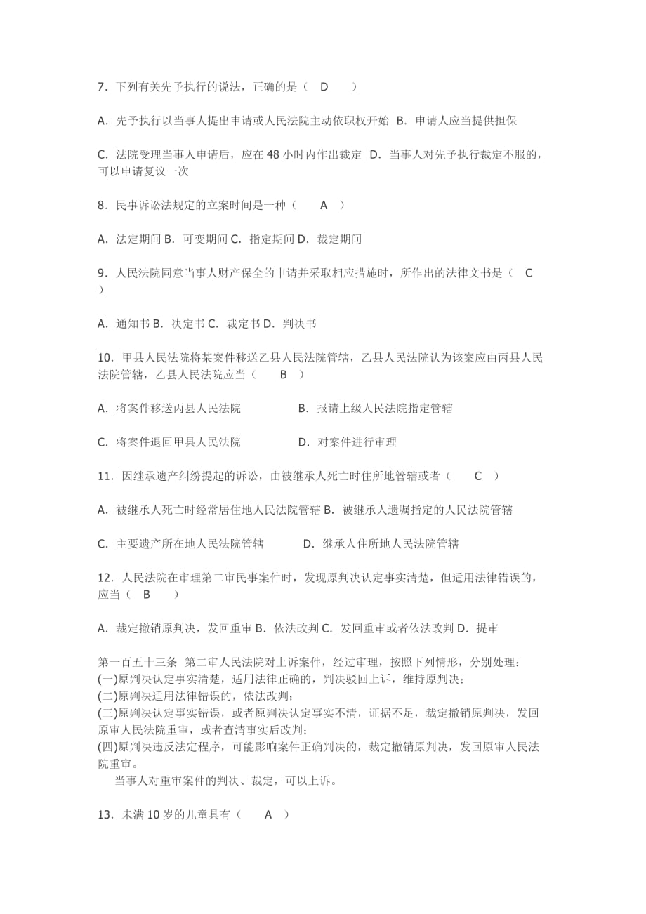 全国2007年10月高等教育自学考试民事诉讼法学试题及答案资料_第2页