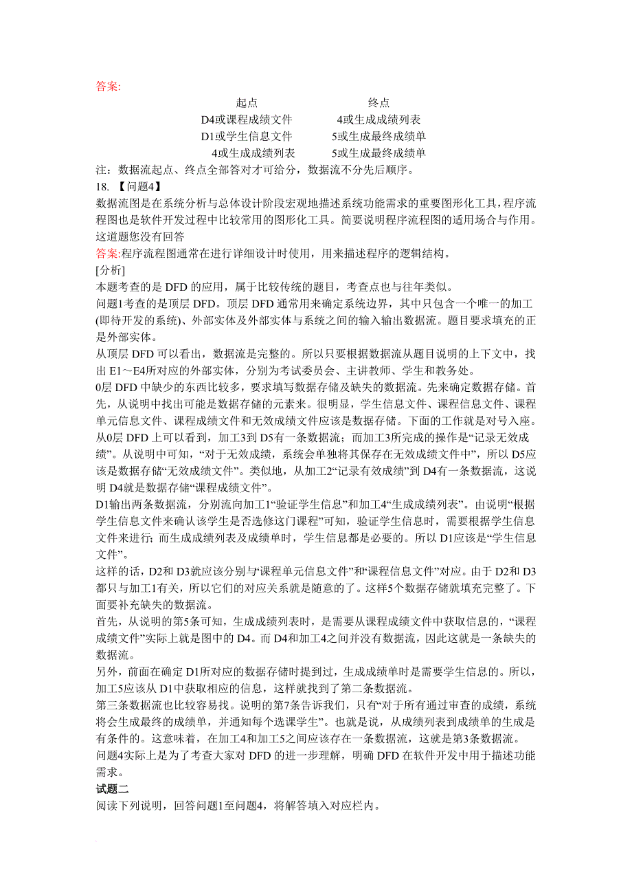 中级软件设计师2007下半年下午试题_第3页