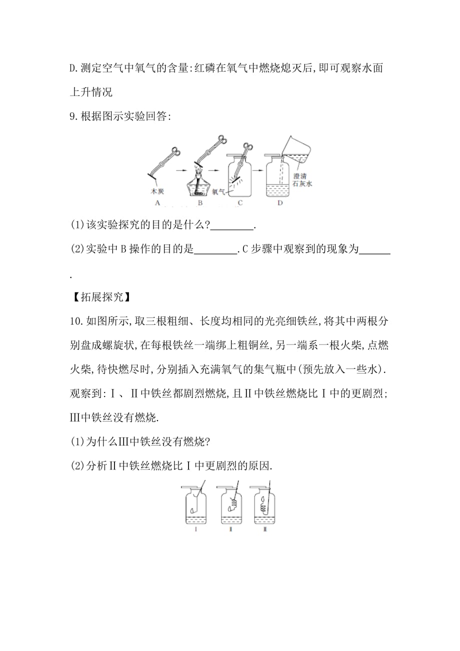 人教版化学九年级上册反馈练习_第3页