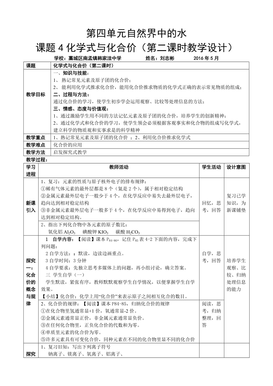 人教版化学九年级上册化学式化合价_第1页