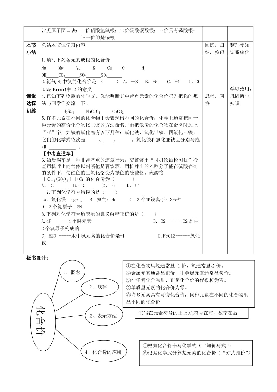 人教版化学九年级上册化学式化合价_第3页