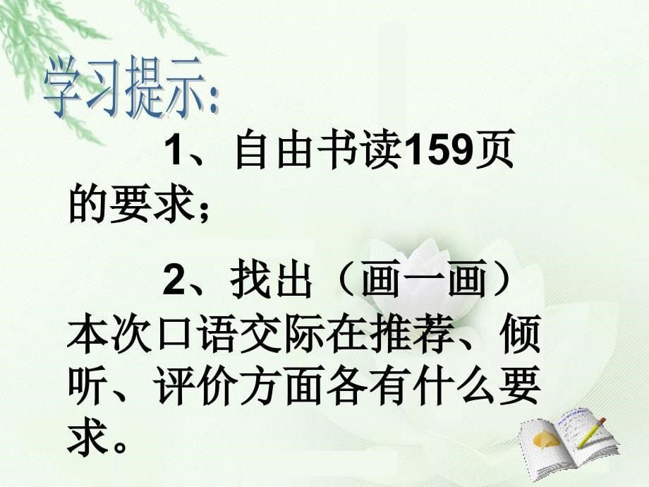 语文人教版四年级下册《给你推荐一本书》课件_第5页