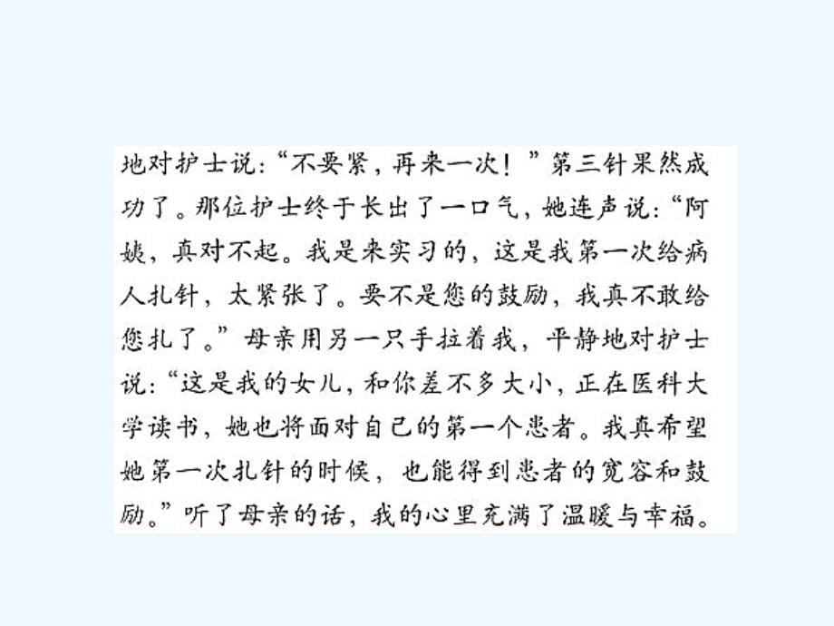 语文人教版四年级下册将心比心课文朗读_第3页