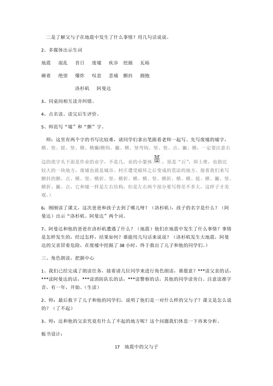 语文人教版五年级上册地震中的父与子.docx_第2页