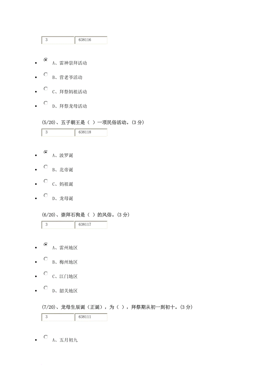 《地域文化》形考三答案【6666】.doc_第2页