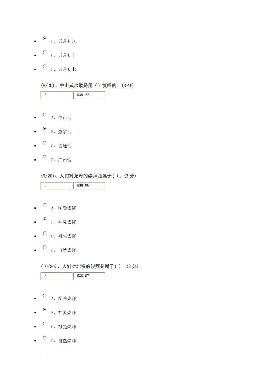 《地域文化》形考三答案【6666】.doc_第3页