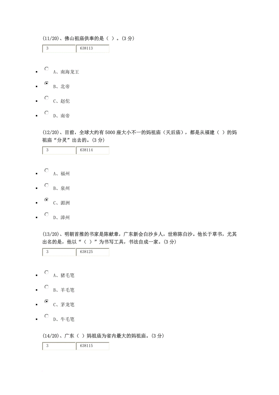 《地域文化》形考三答案【6666】.doc_第4页