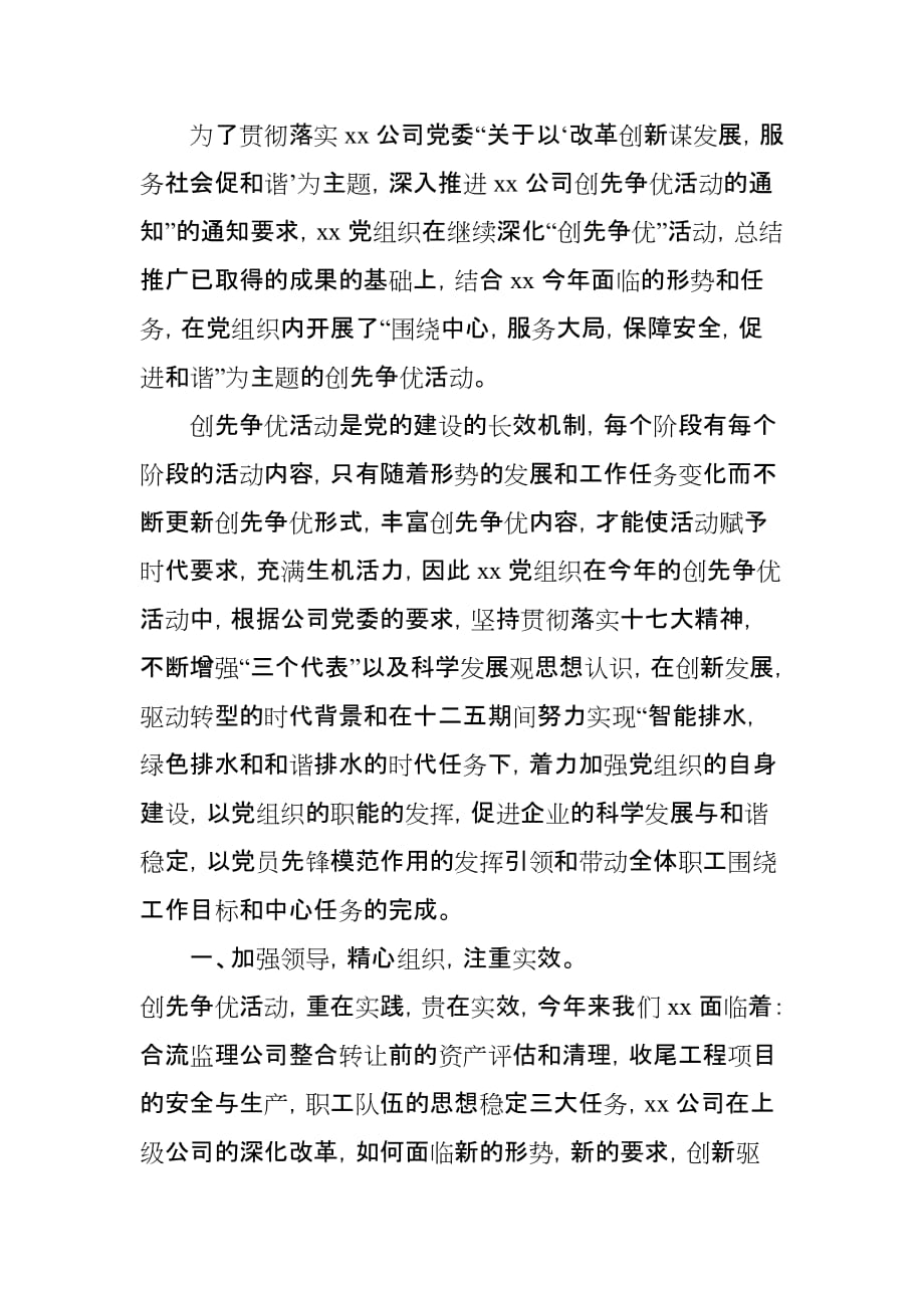 为了贯彻落实公司党委1_第1页