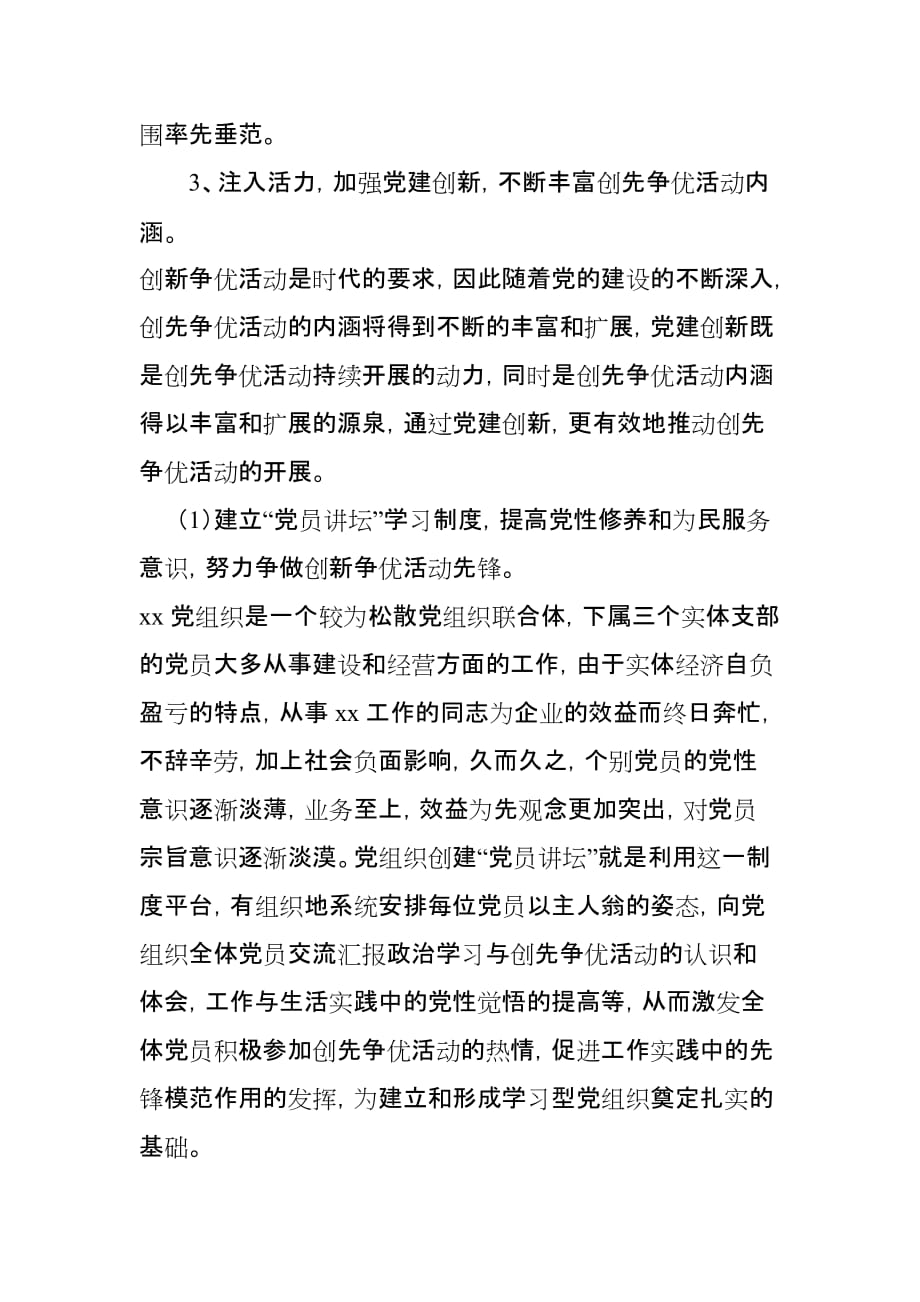 为了贯彻落实公司党委1_第4页