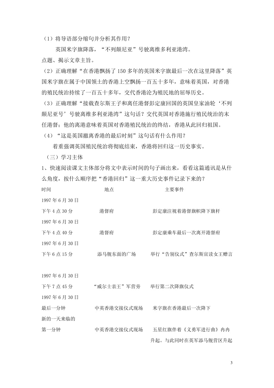 《别了不列颠尼亚》教案自己.doc_第3页