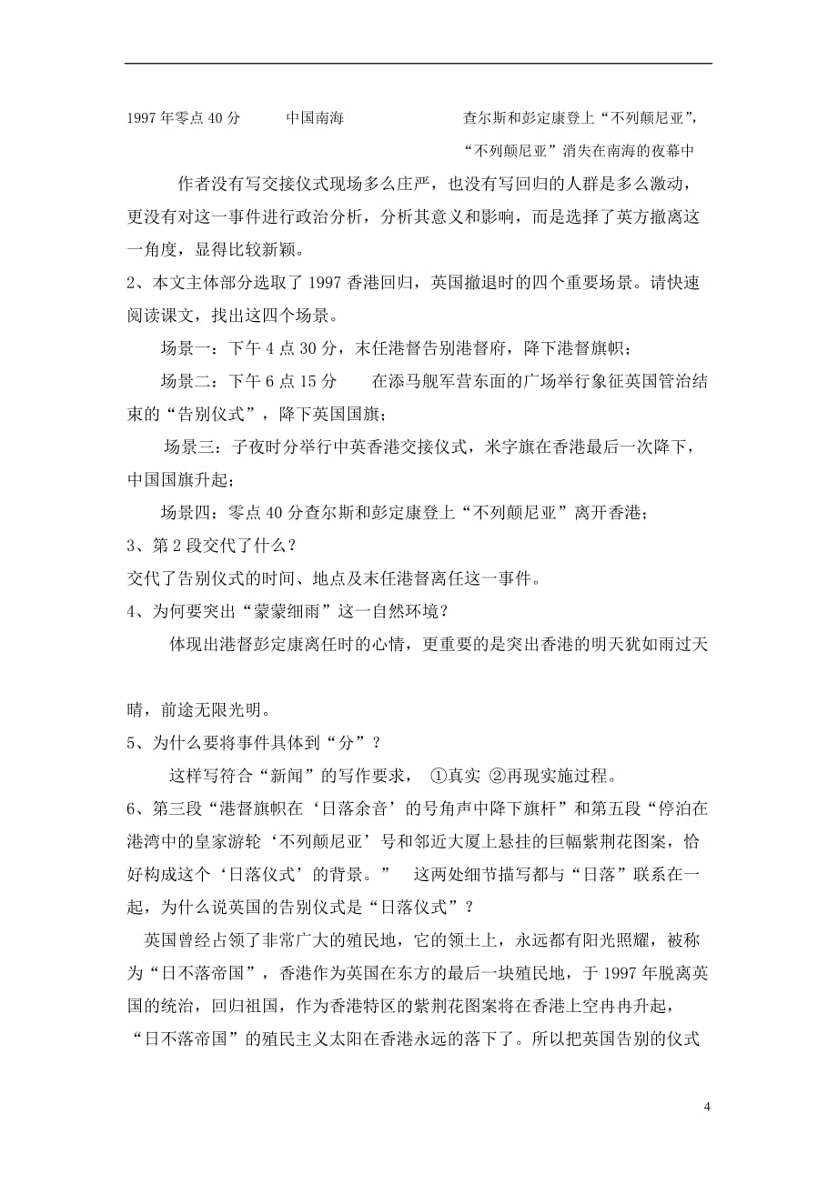 《别了不列颠尼亚》教案自己.doc_第4页