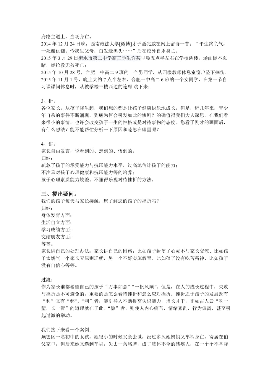 《培养孩子的坚强品格-增强孩子的抗压能力》家长会教案.doc_第2页