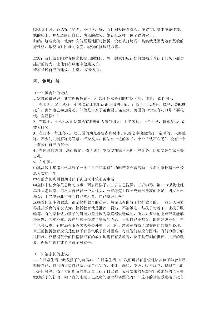 《培养孩子的坚强品格-增强孩子的抗压能力》家长会教案.doc_第3页