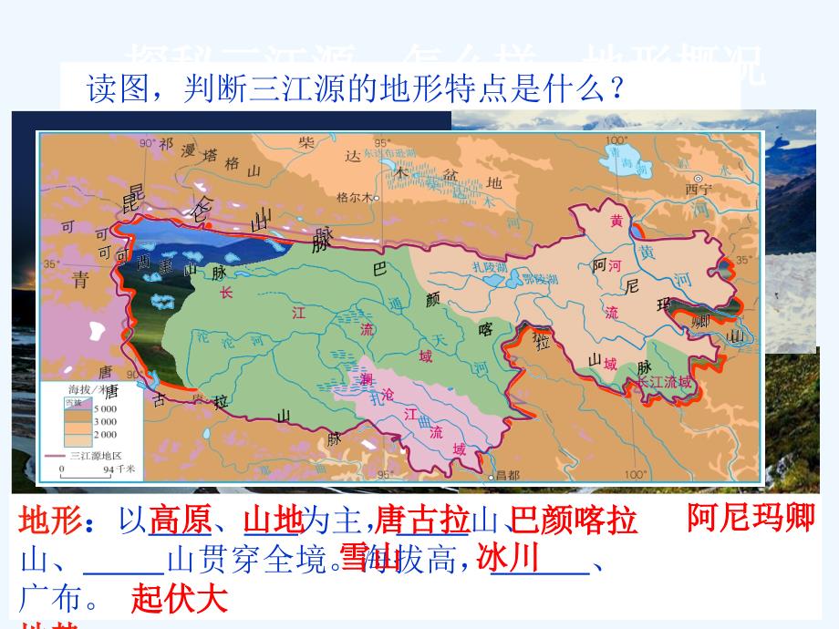 人教版八年级地理下册高原湿地--三江源_第4页