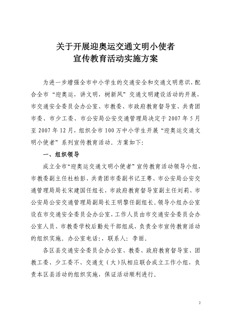 北京市交通安全委员会办公室_第2页