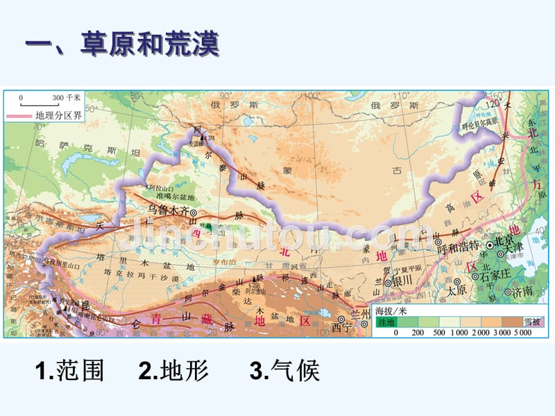 人教版八年级地理下册西北第一节_第4页