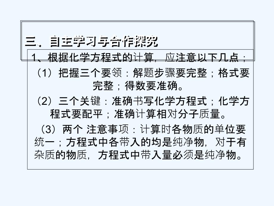 人教版化学九年级上册第五单元_第4页