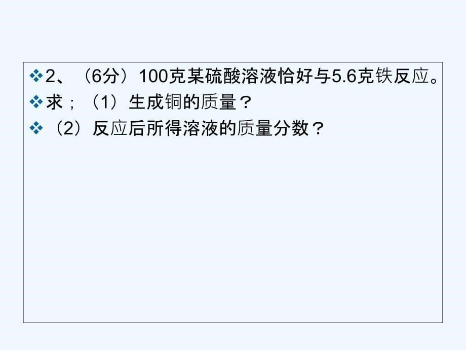 人教版化学九年级上册第五单元_第5页