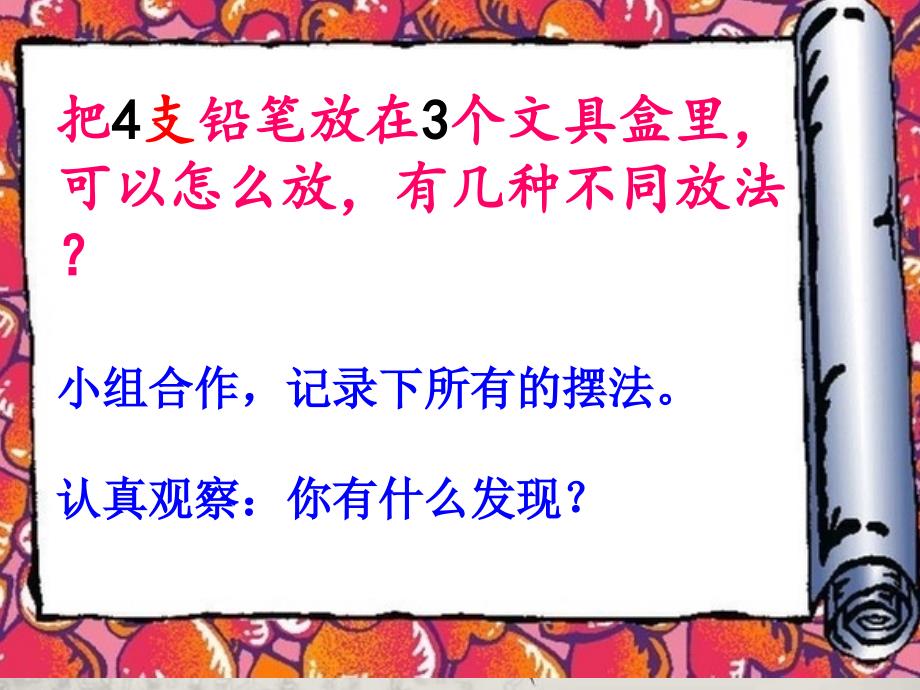 人教版六年级数学下册《抽屉原理》教学课件_第2页