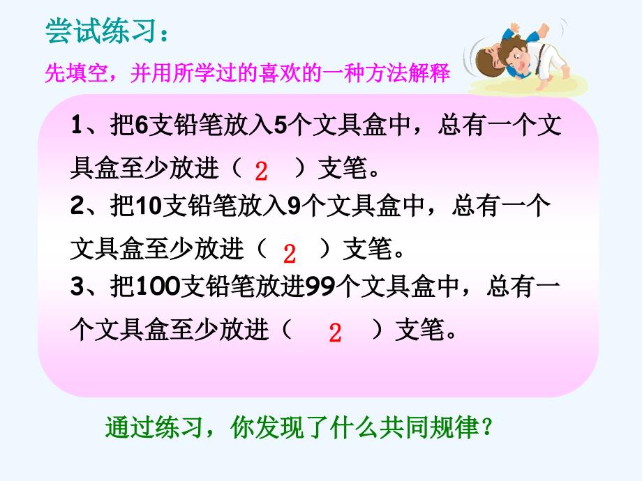 人教版六年级数学下册《抽屉原理》教学课件_第4页