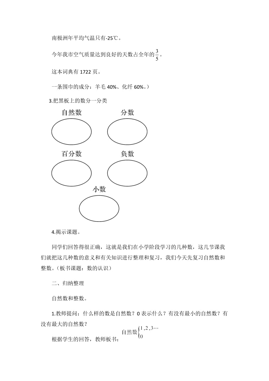 人教版六年级数学下册数的认识1_第2页