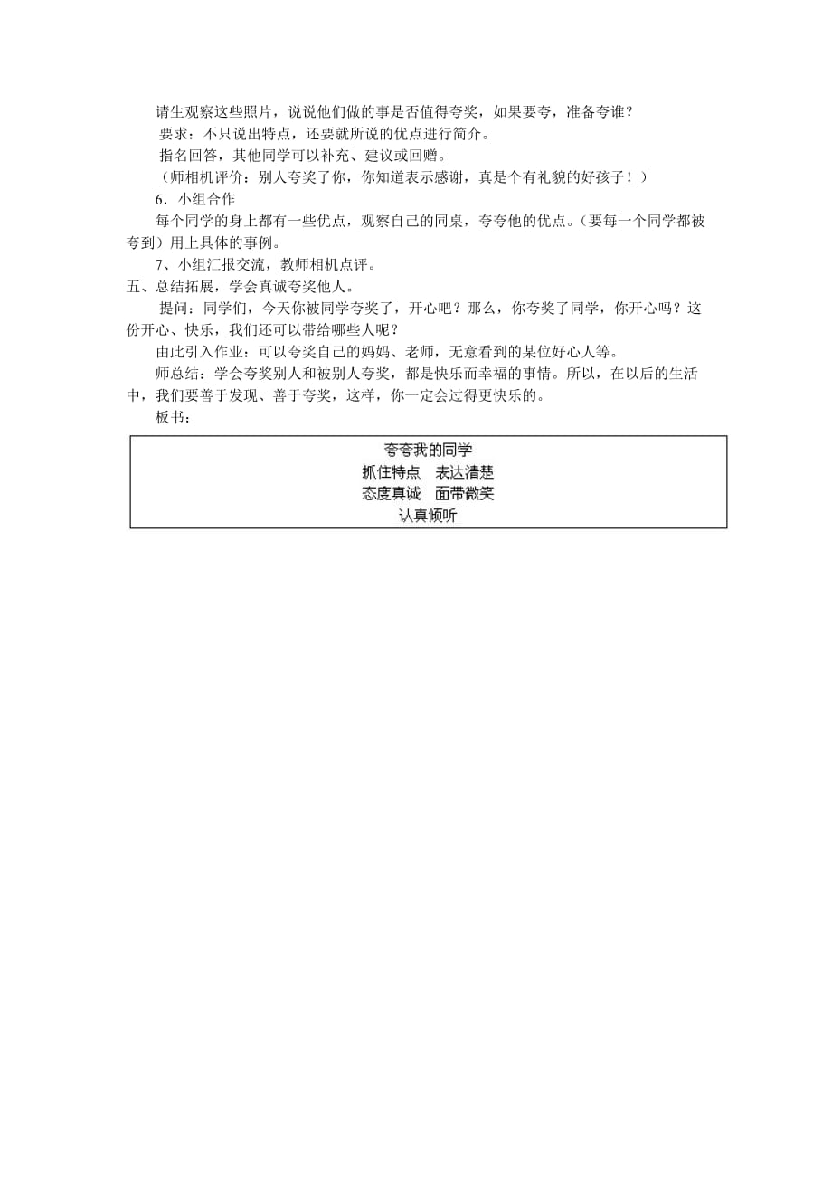 三年级人教版语文下册夸夸我的同学_第2页