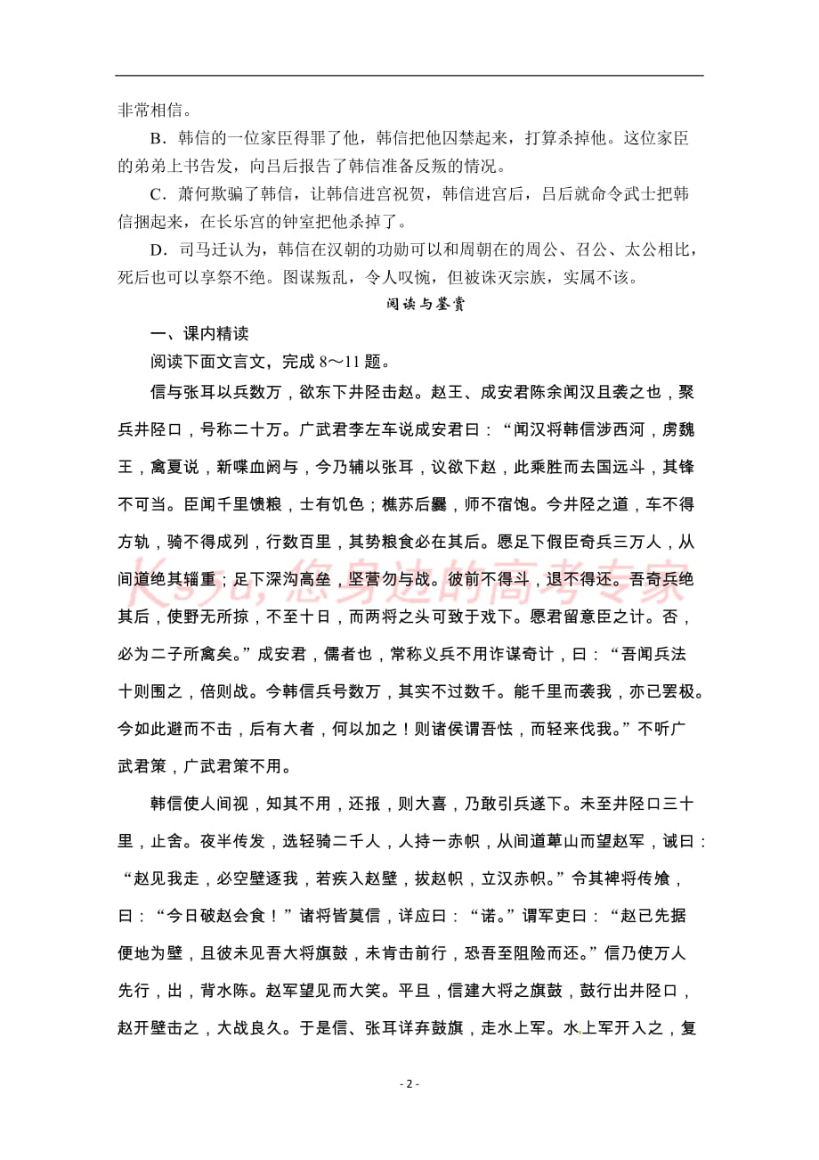 《淮阴侯列传》巩固练习(含答案解析).doc_第2页