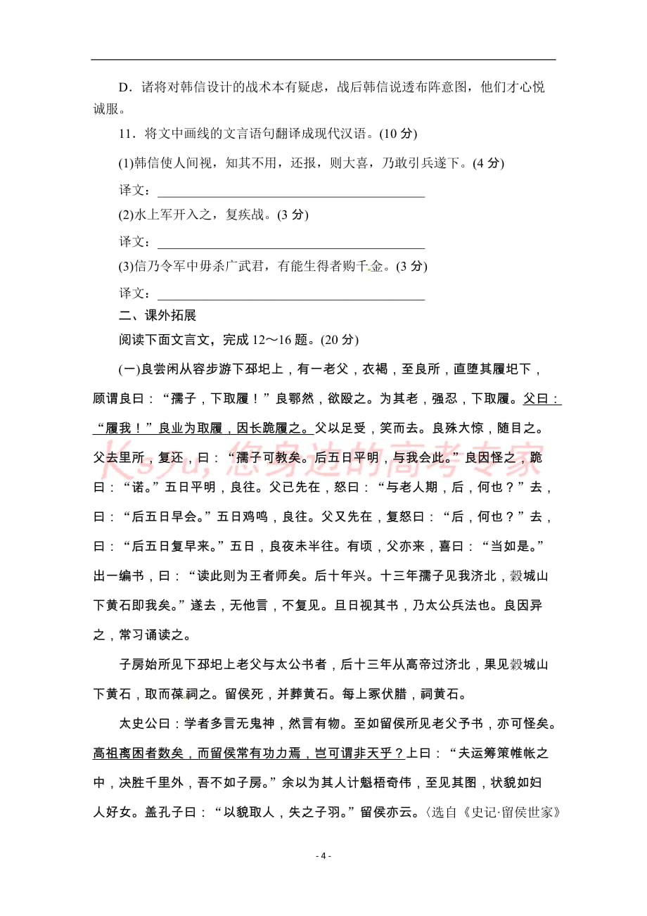 《淮阴侯列传》巩固练习(含答案解析).doc_第4页