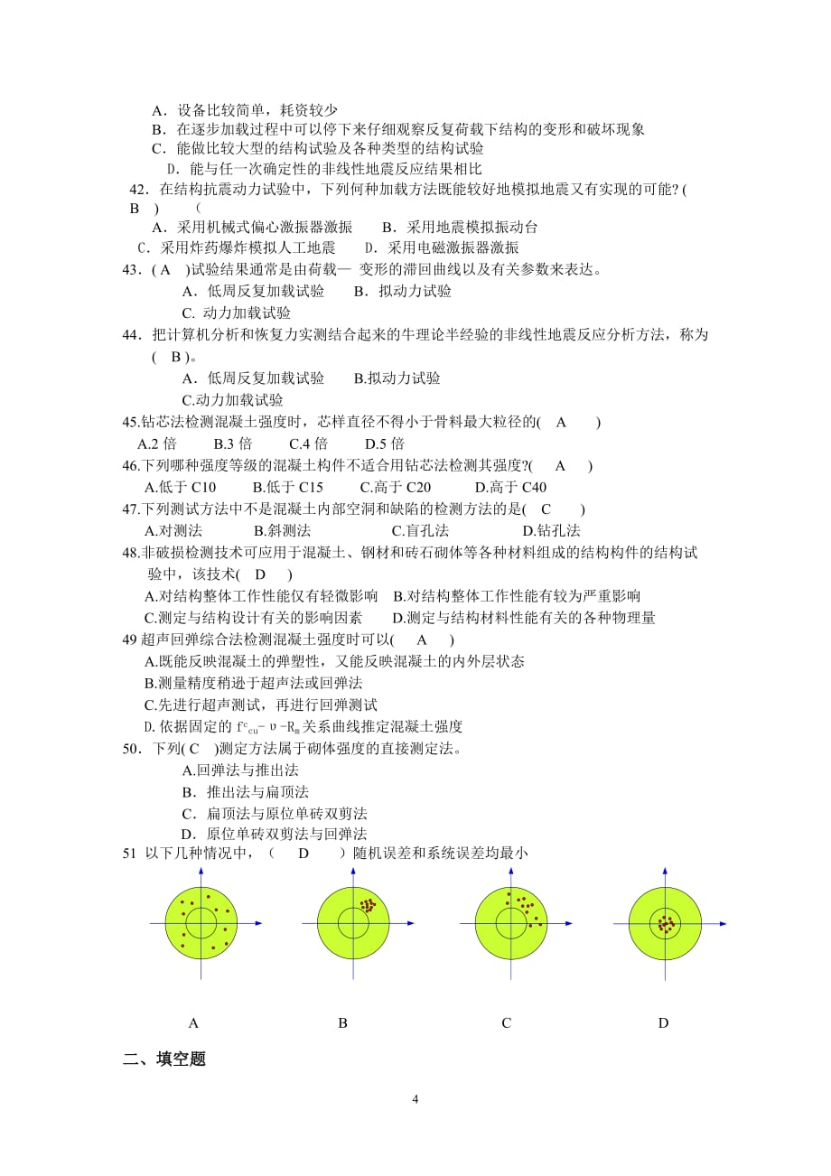 《土木工程结构试验》复习题.doc_第4页